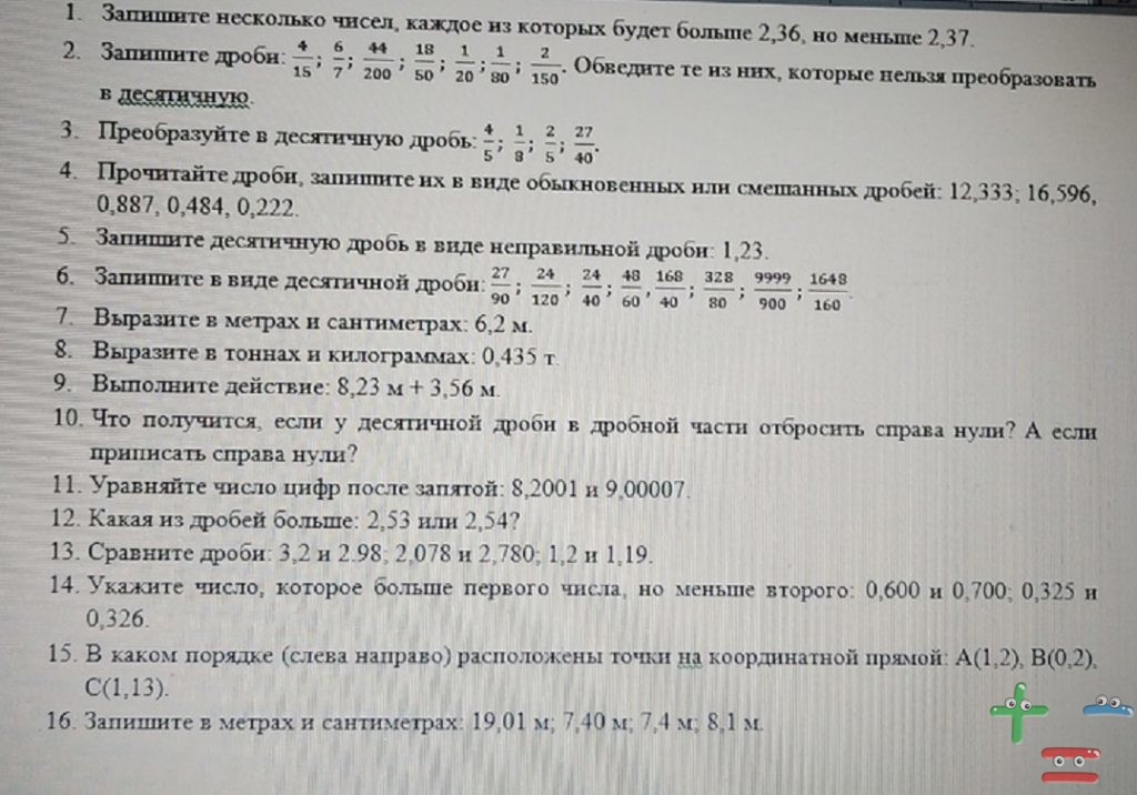 Примеры по теме "Десятичные дроби"